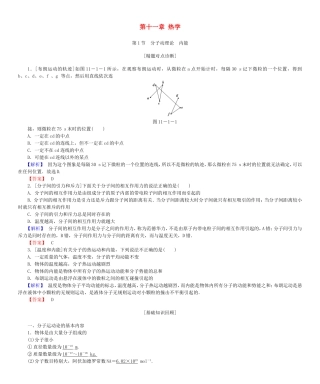 高考物理一轮复习 第十一章 热学基础学案-人教版高三全册物理学案