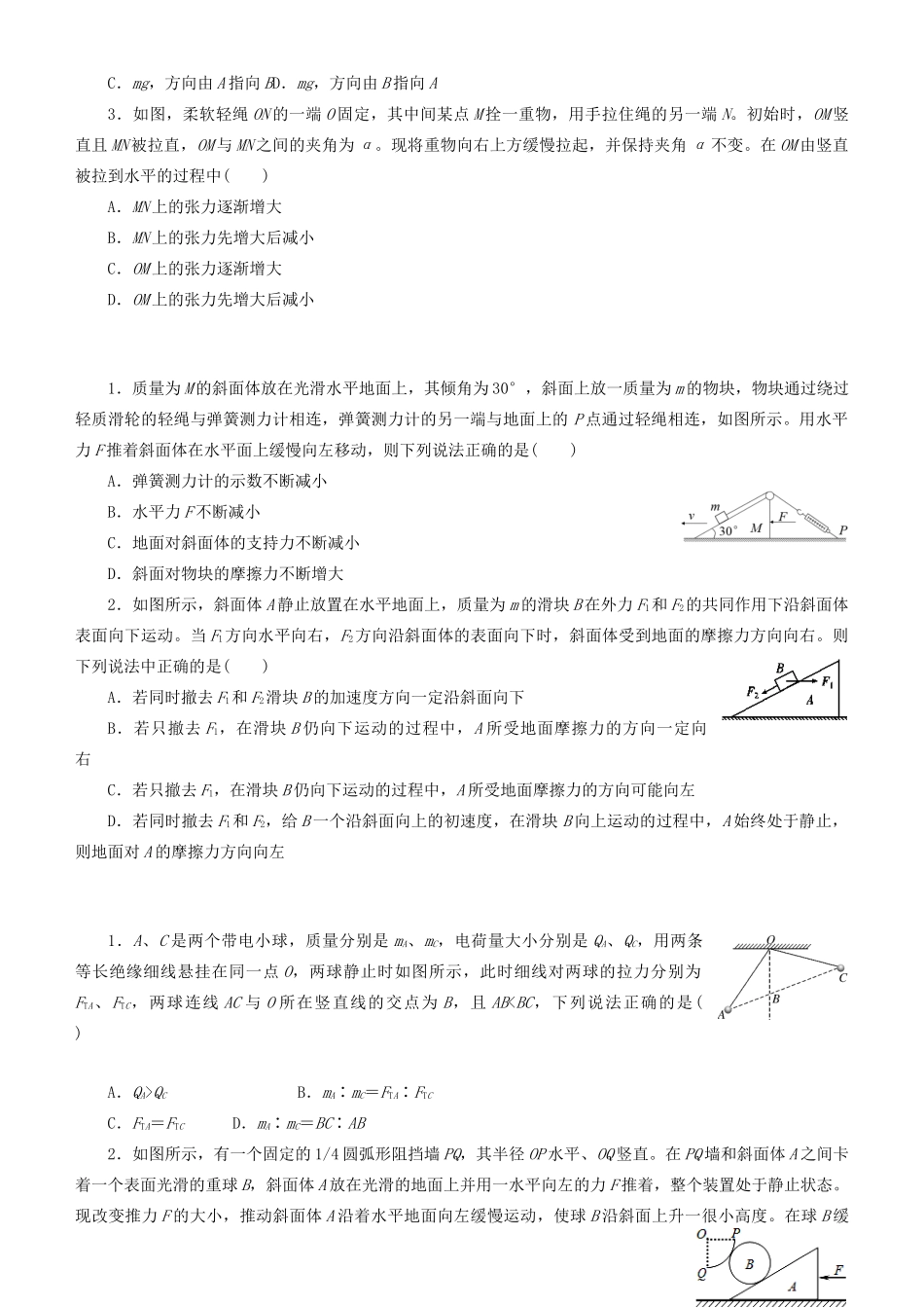 高考物理二轮复习 专题1 力与物体的平衡学案-人教版高三全册物理学案_第2页