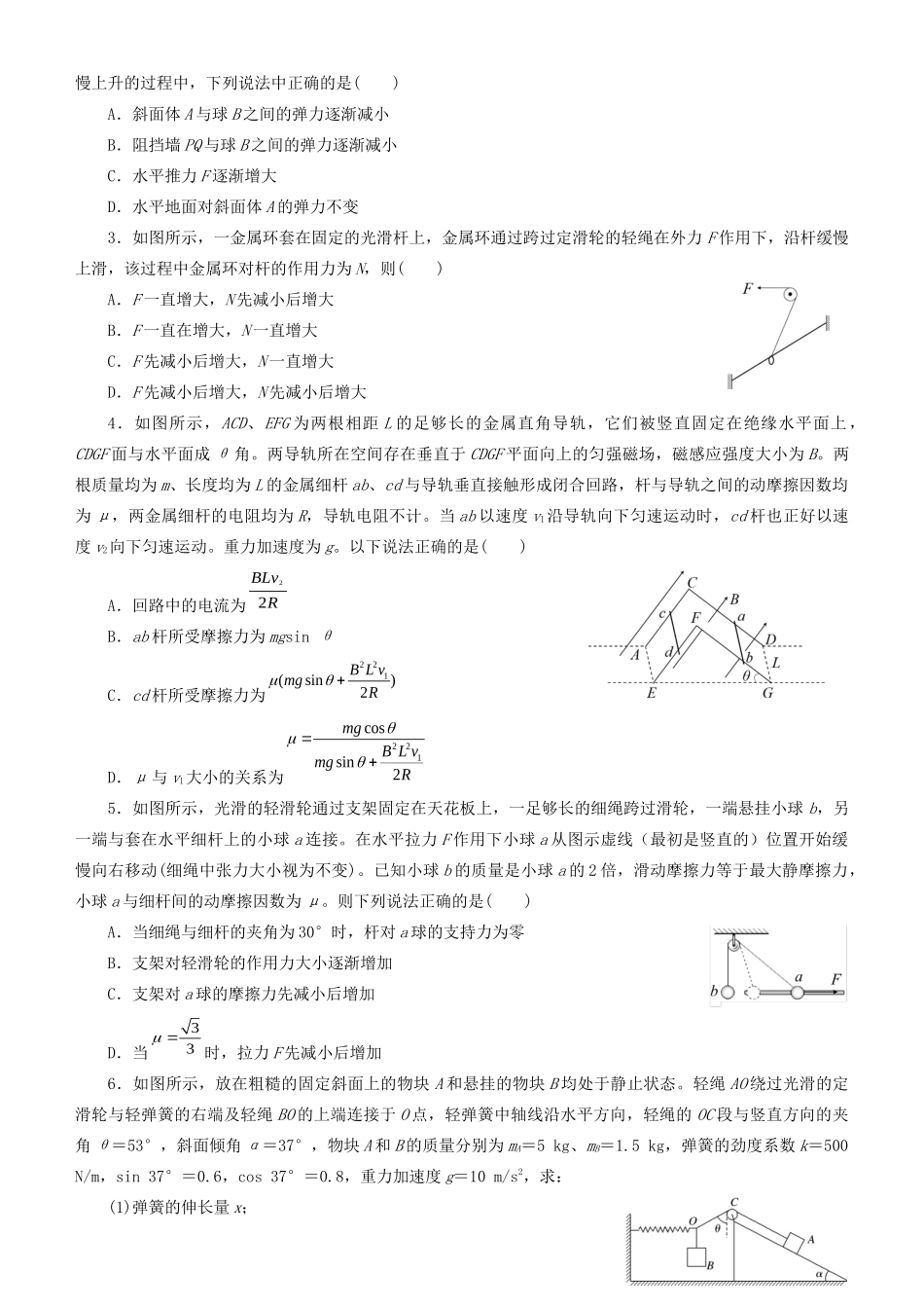 高考物理二轮复习 专题1 力与物体的平衡学案-人教版高三全册物理学案_第3页