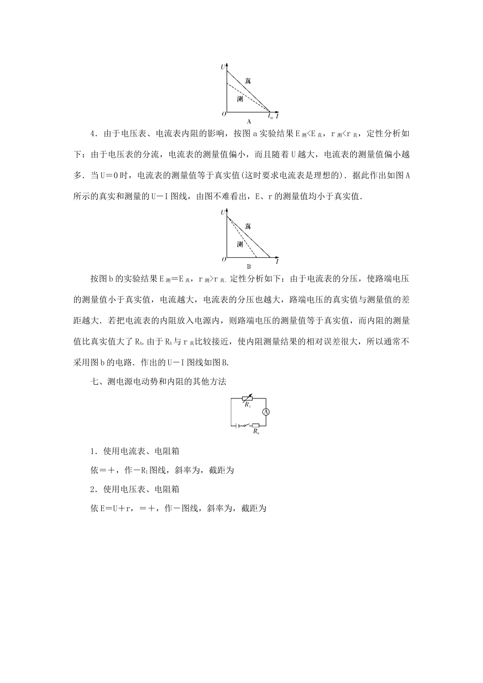 高考物理一轮复习 第8章 恒定电流 第6节 实验：测定电源的电动势和内阻学案-人教版高三全册物理学案_第3页