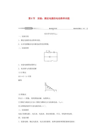 高考物理一轮复习 第8章 恒定电流 第6节 实验：测定电源的电动势和内阻学案-人教版高三全册物理学案