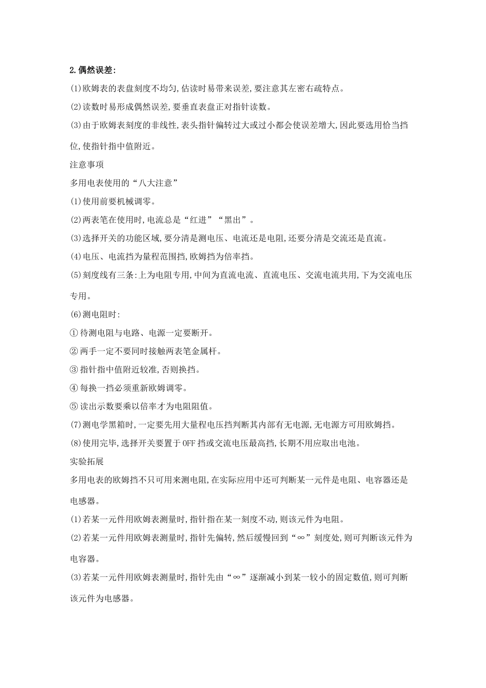 高考物理一轮复习 实验十一 练习使用多用电表学案-人教版高三全册物理学案_第3页