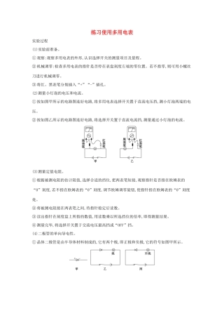 高考物理一轮复习 实验十一 练习使用多用电表学案-人教版高三全册物理学案