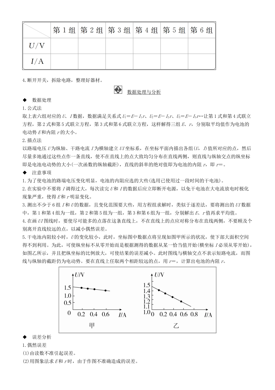 高考物理一轮复习 第八章 恒定电流 实验十 测定电源的电动势和内阻学案-人教版高三全册物理学案_第2页