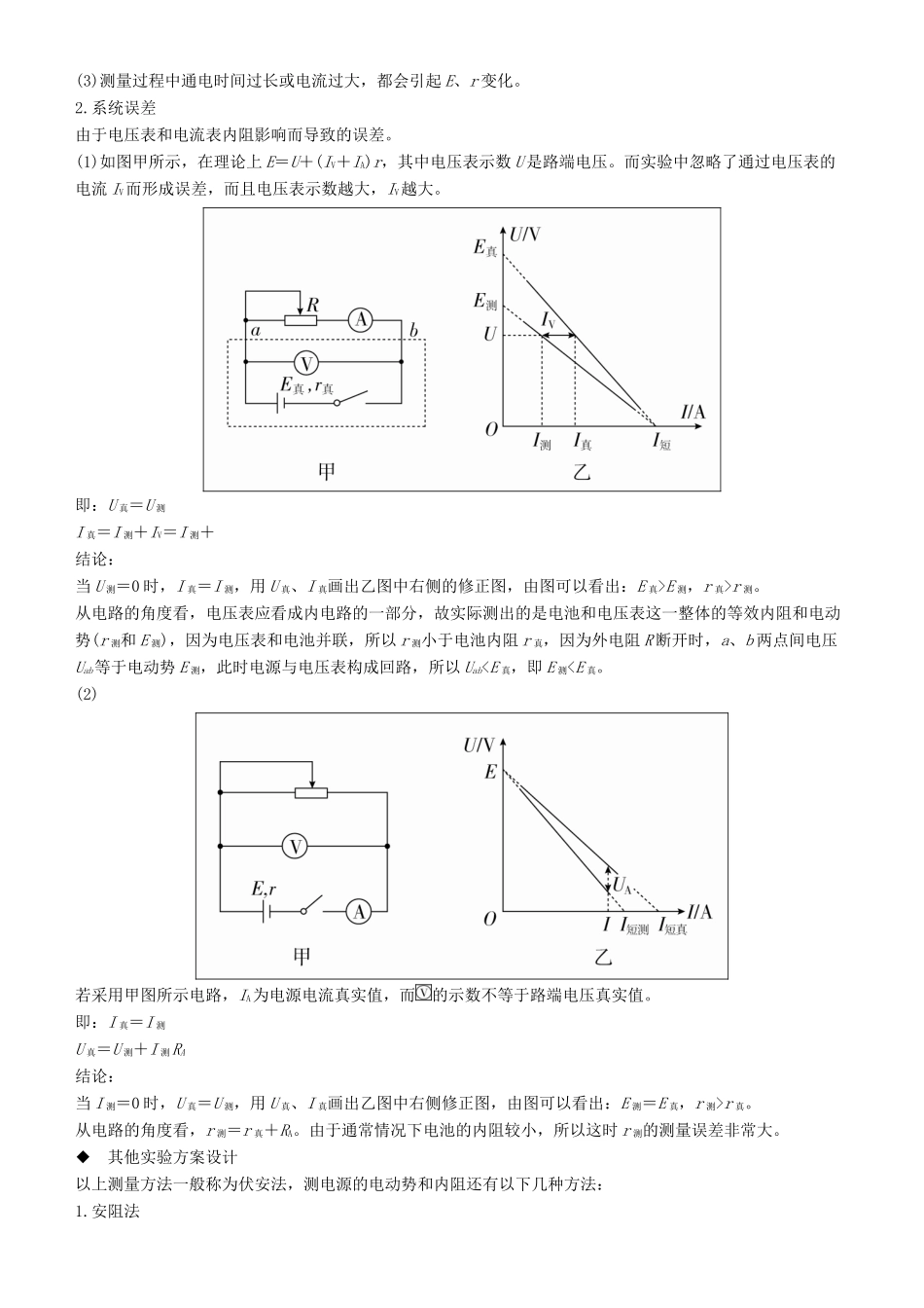 高考物理一轮复习 第八章 恒定电流 实验十 测定电源的电动势和内阻学案-人教版高三全册物理学案_第3页