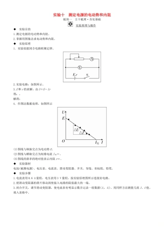 高考物理一轮复习 第八章 恒定电流 实验十 测定电源的电动势和内阻学案-人教版高三全册物理学案