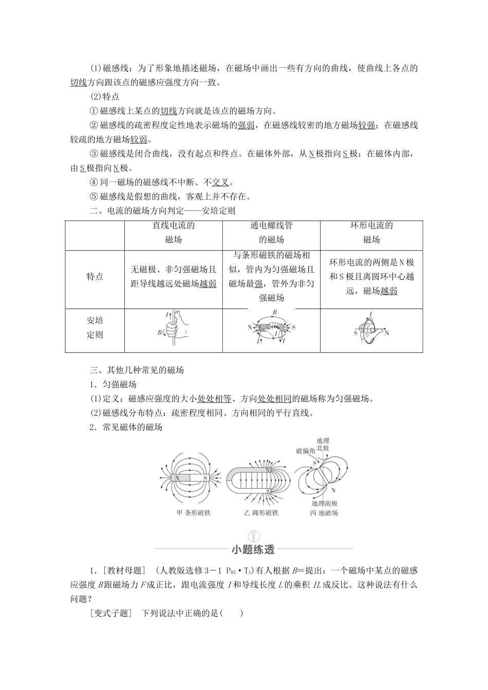 高考物理一轮复习 第十章 磁场 第46讲 磁场及其对电流的作用教学案 新人教版-新人教版高三全册物理教学案_第3页