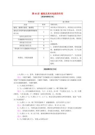 高考物理一轮复习 第十章 磁场 第46讲 磁场及其对电流的作用教学案 新人教版-新人教版高三全册物理教学案