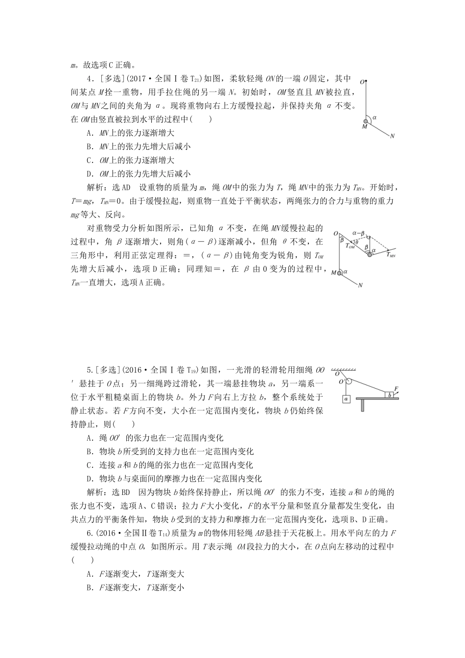 高考物理二轮复习 专题1 力与运动教学案-人教版高三全册物理教学案_第2页