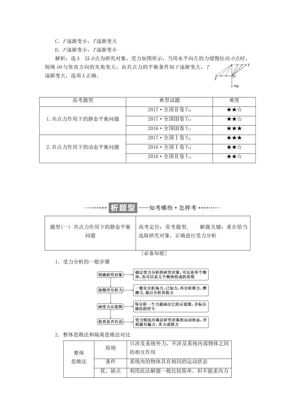 高考物理二轮复习 专题1 力与运动教学案-人教版高三全册物理教学案_第3页