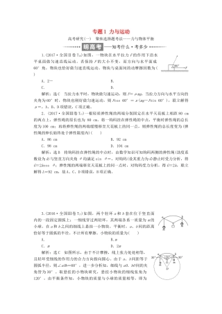 高考物理二轮复习 专题1 力与运动教学案-人教版高三全册物理教学案