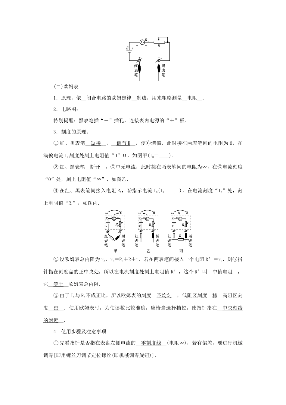 高考物理一轮复习 第8章 恒定电流 第7节 实验：练习使用多用电表学案-人教版高三全册物理学案_第2页