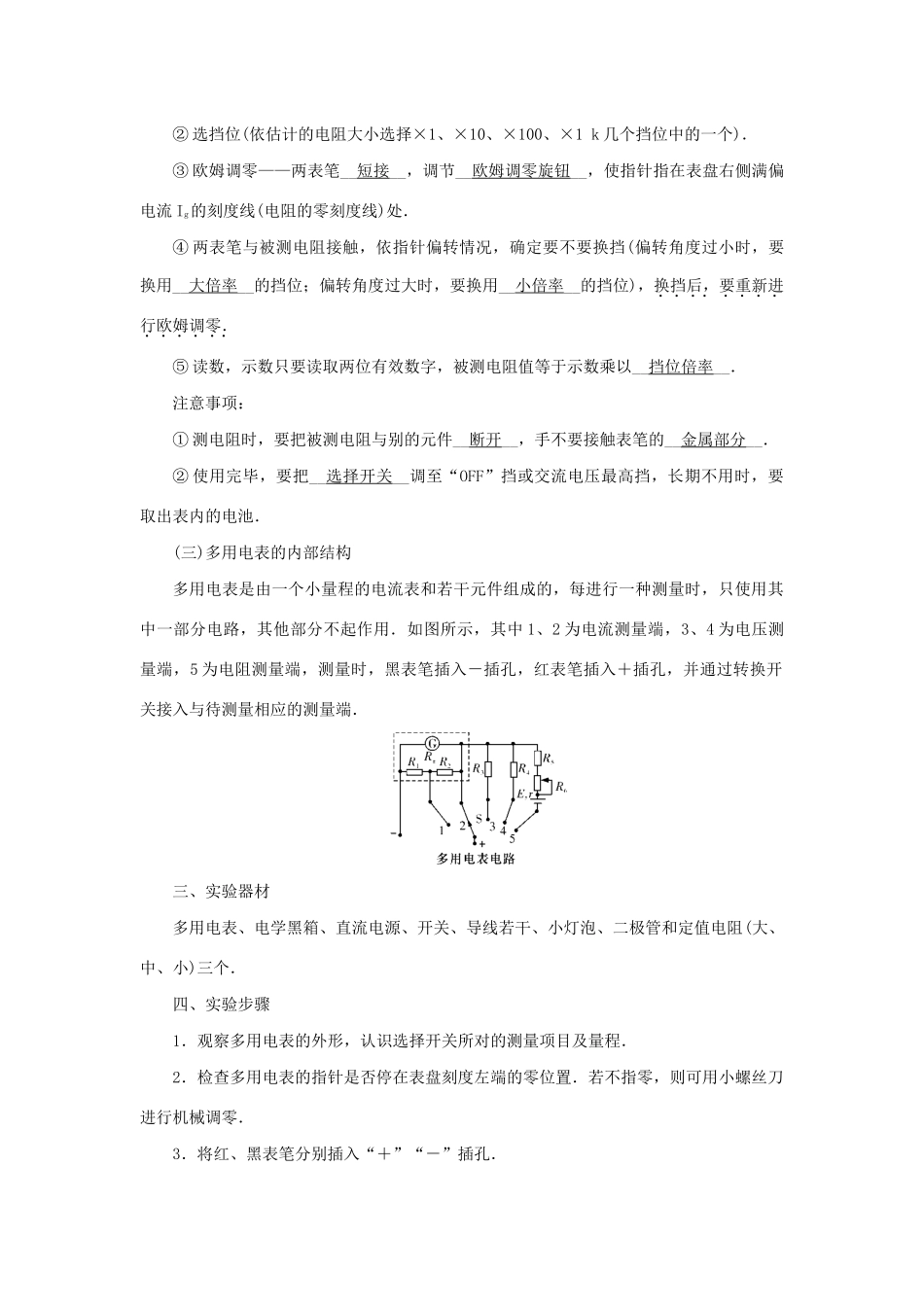高考物理一轮复习 第8章 恒定电流 第7节 实验：练习使用多用电表学案-人教版高三全册物理学案_第3页