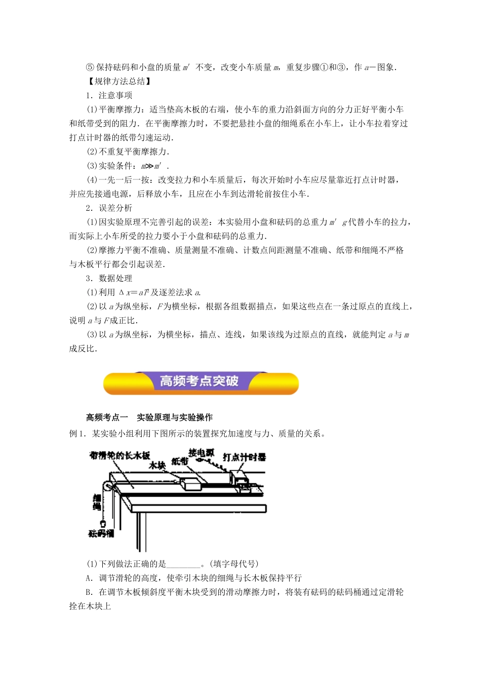 高考物理一轮复习 实验四 探究加速度与力、质量的关系教学案-人教版高三全册物理教学案_第2页