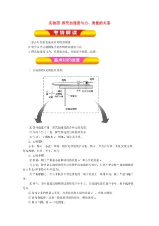 高考物理一轮复习 实验四 探究加速度与力、质量的关系教学案-人教版高三全册物理教学案