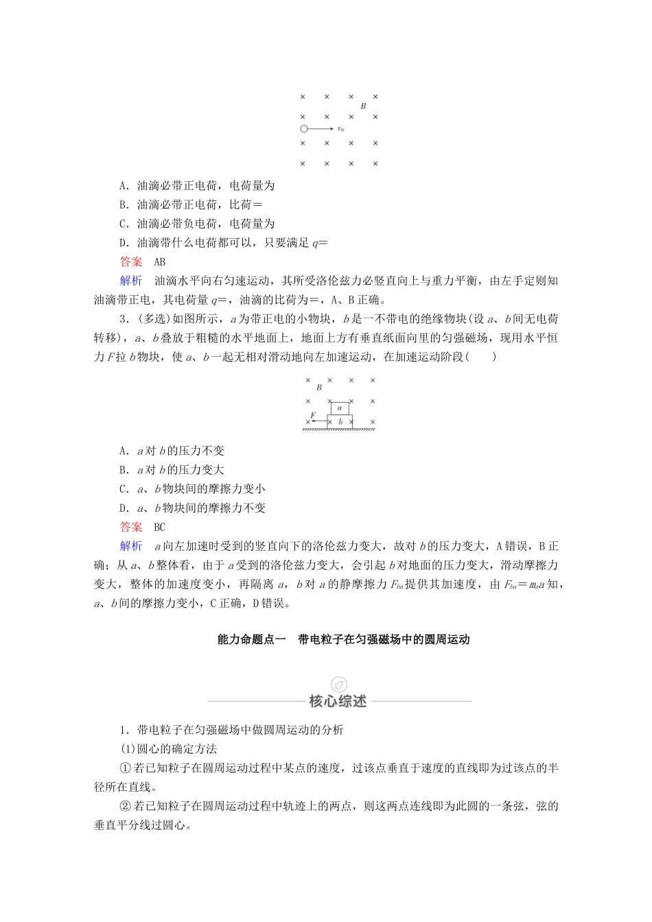 高考物理一轮复习 第十章 磁场 第47讲 磁场对运动电荷的作用教学案 新人教版-新人教版高三全册物理教学案_第2页