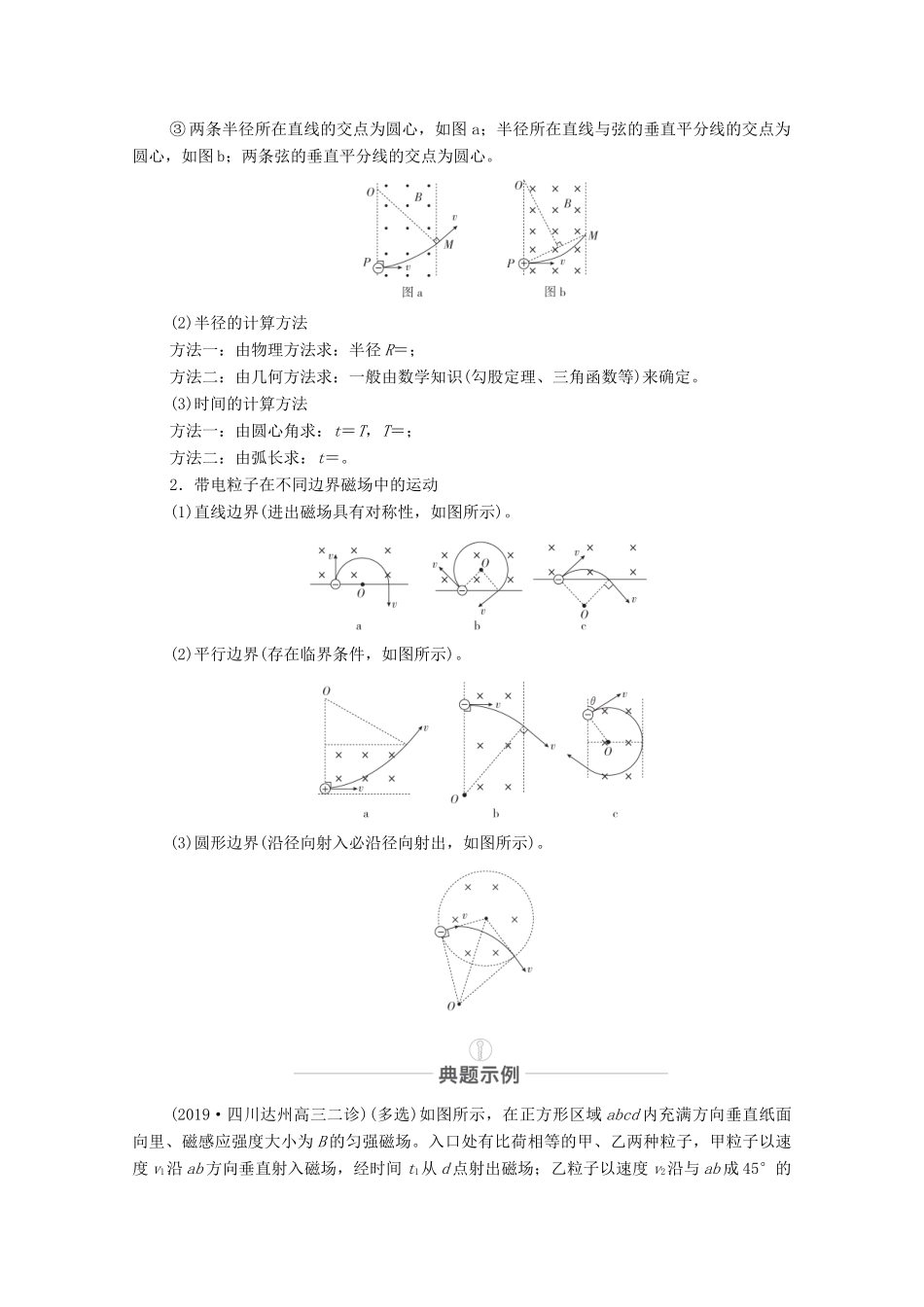 高考物理一轮复习 第十章 磁场 第47讲 磁场对运动电荷的作用教学案 新人教版-新人教版高三全册物理教学案_第3页