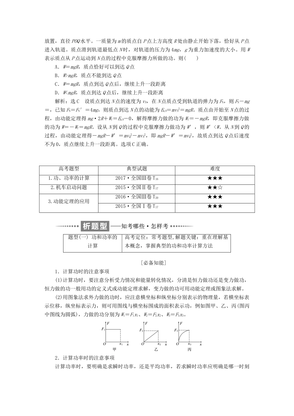 高考物理二轮复习 专题2 电场与磁场教学案-人教版高三全册物理教学案_第2页