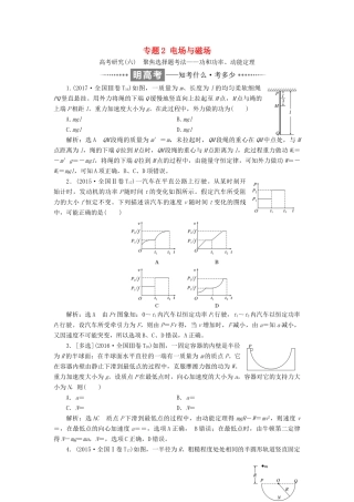 高考物理二轮复习 专题2 电场与磁场教学案-人教版高三全册物理教学案