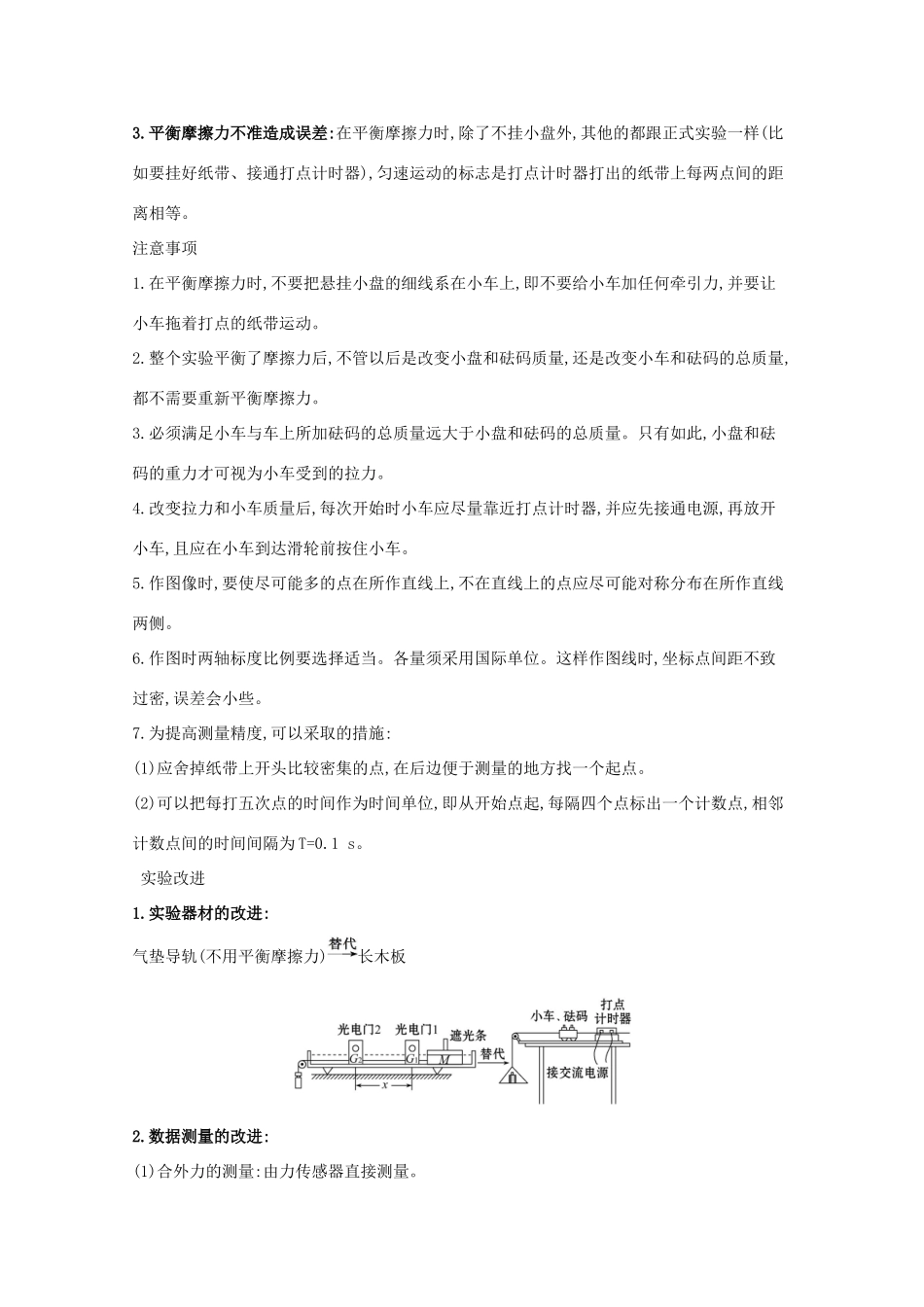 高考物理一轮复习 实验四 验证牛顿运动定律学案-人教版高三全册物理学案_第3页