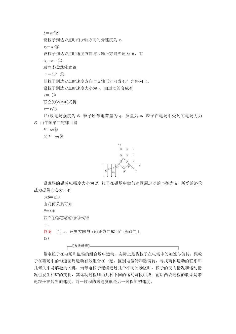 高考物理一轮复习 第十章 磁场 第48讲 带电粒子在组合场和复合场中的运动教学案 新人教版-新人教版高三全册物理教学案_第2页