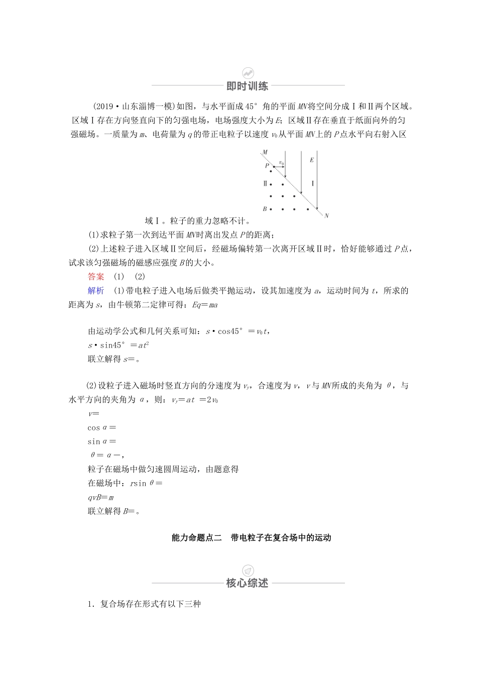 高考物理一轮复习 第十章 磁场 第48讲 带电粒子在组合场和复合场中的运动教学案 新人教版-新人教版高三全册物理教学案_第3页