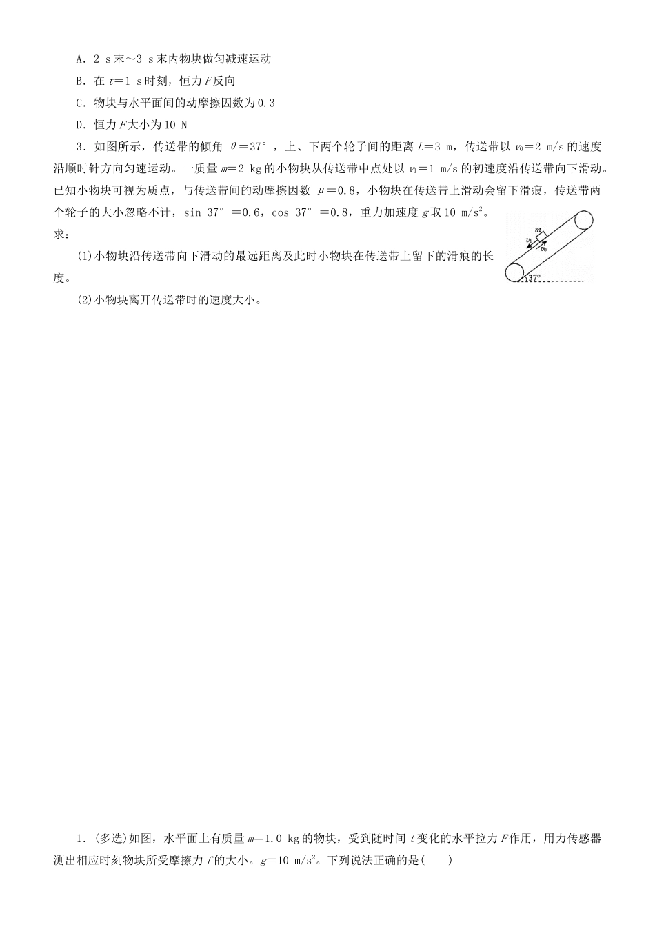 高考物理二轮复习 专题2 牛顿运动定律与直线运动学案-人教版高三全册物理学案_第2页