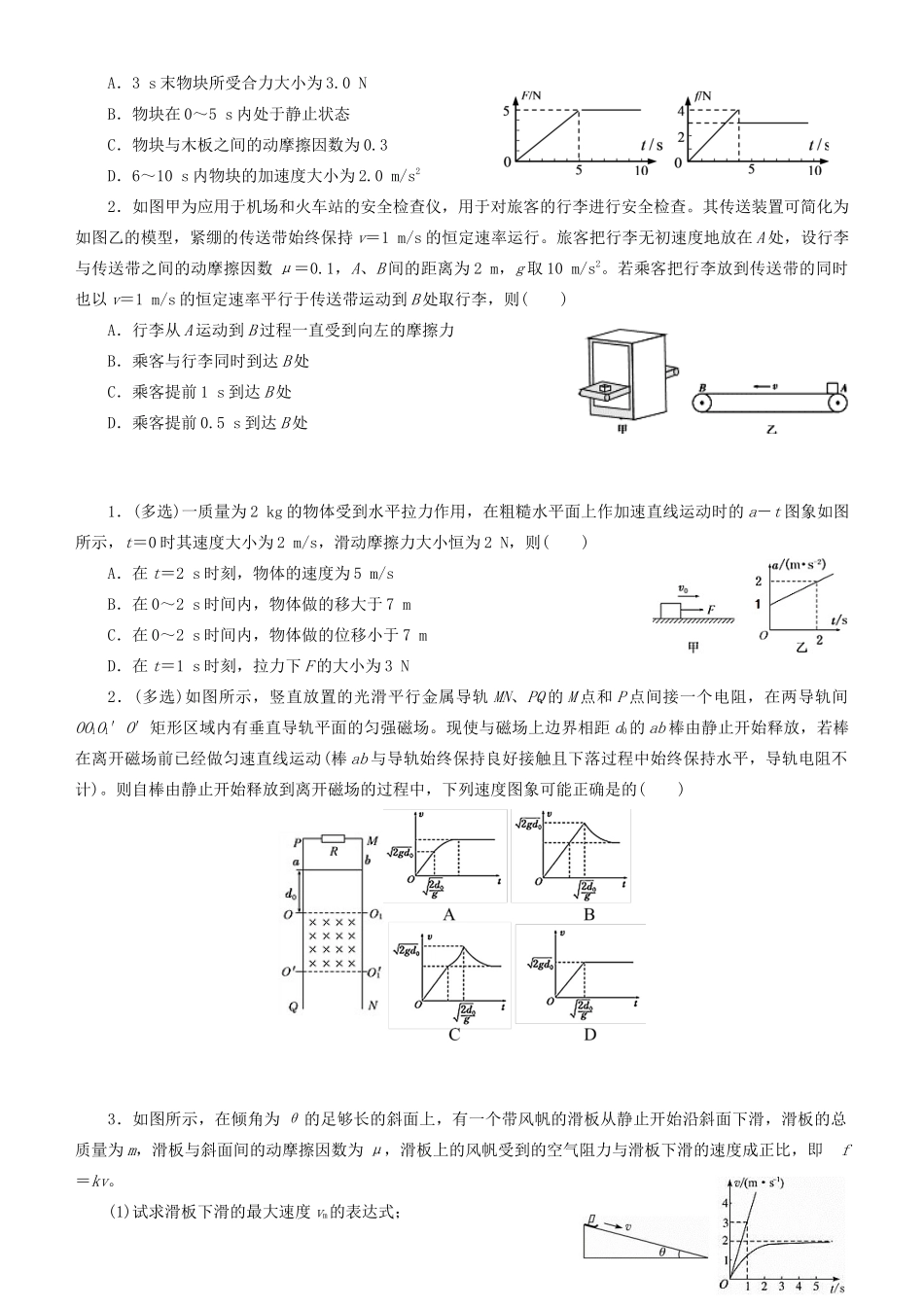 高考物理二轮复习 专题2 牛顿运动定律与直线运动学案-人教版高三全册物理学案_第3页