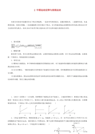 高考物理二轮复习 专题2 牛顿运动定律与直线运动学案-人教版高三全册物理学案