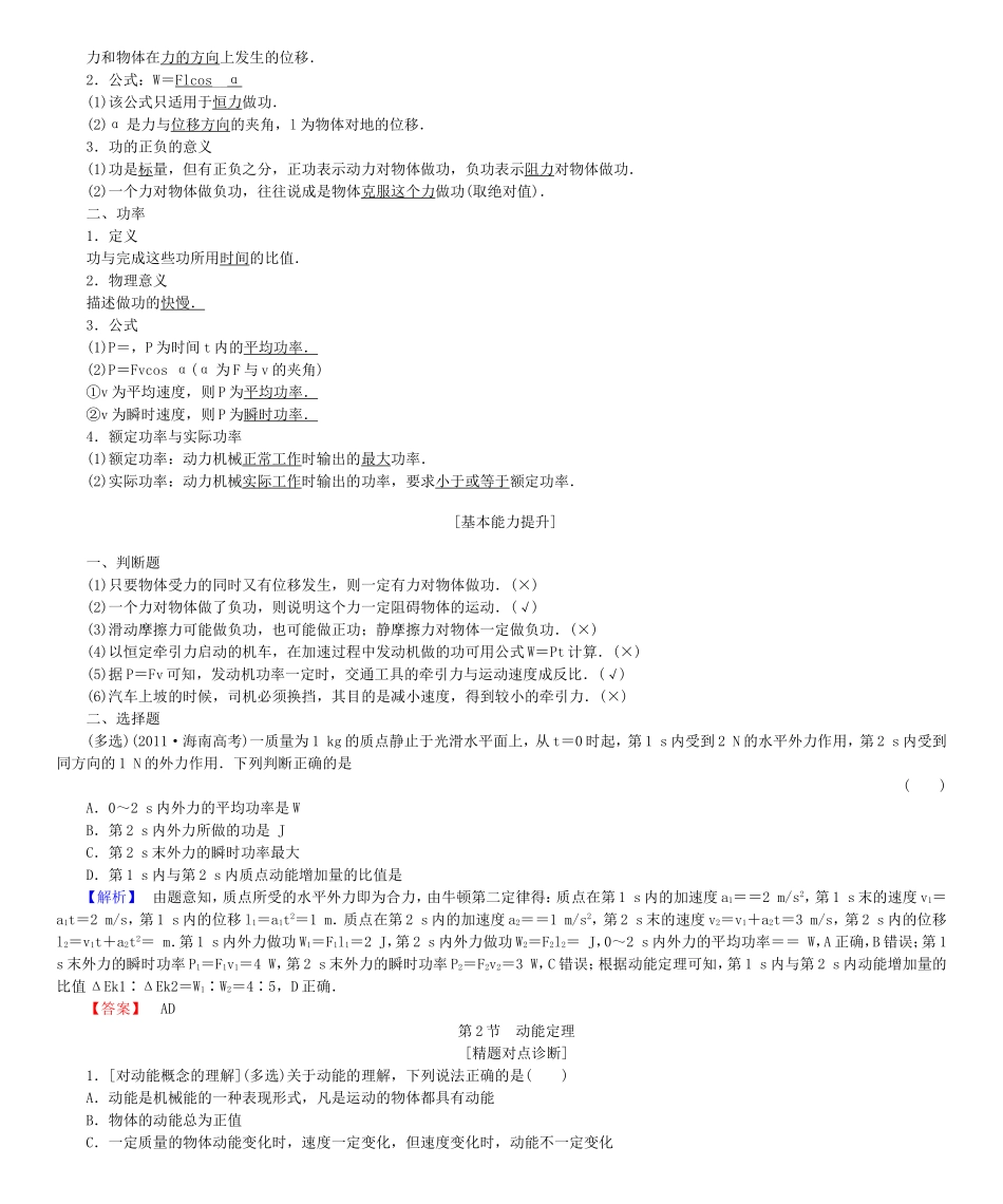 高考物理一轮复习 实验五 探究动能定理基础学案-人教版高三全册物理学案_第2页