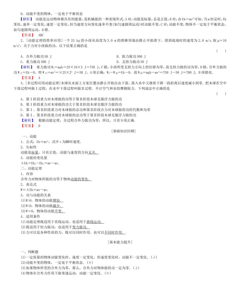 高考物理一轮复习 实验五 探究动能定理基础学案-人教版高三全册物理学案_第3页