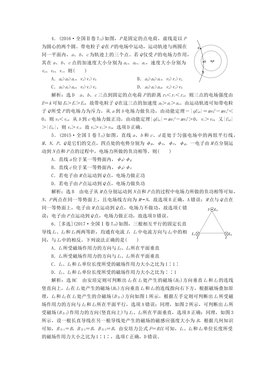 高考物理二轮复习 专题3 电场与磁场教学案-人教版高三全册物理教学案_第2页