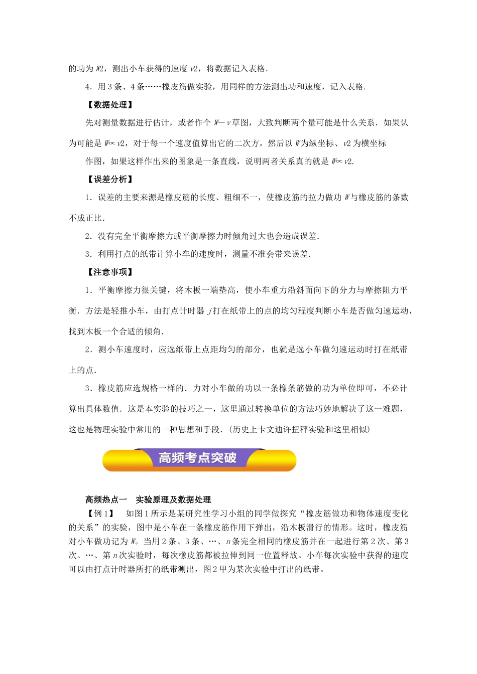 高考物理一轮复习 实验五 探究动能定理教学案-人教版高三全册物理教学案_第2页