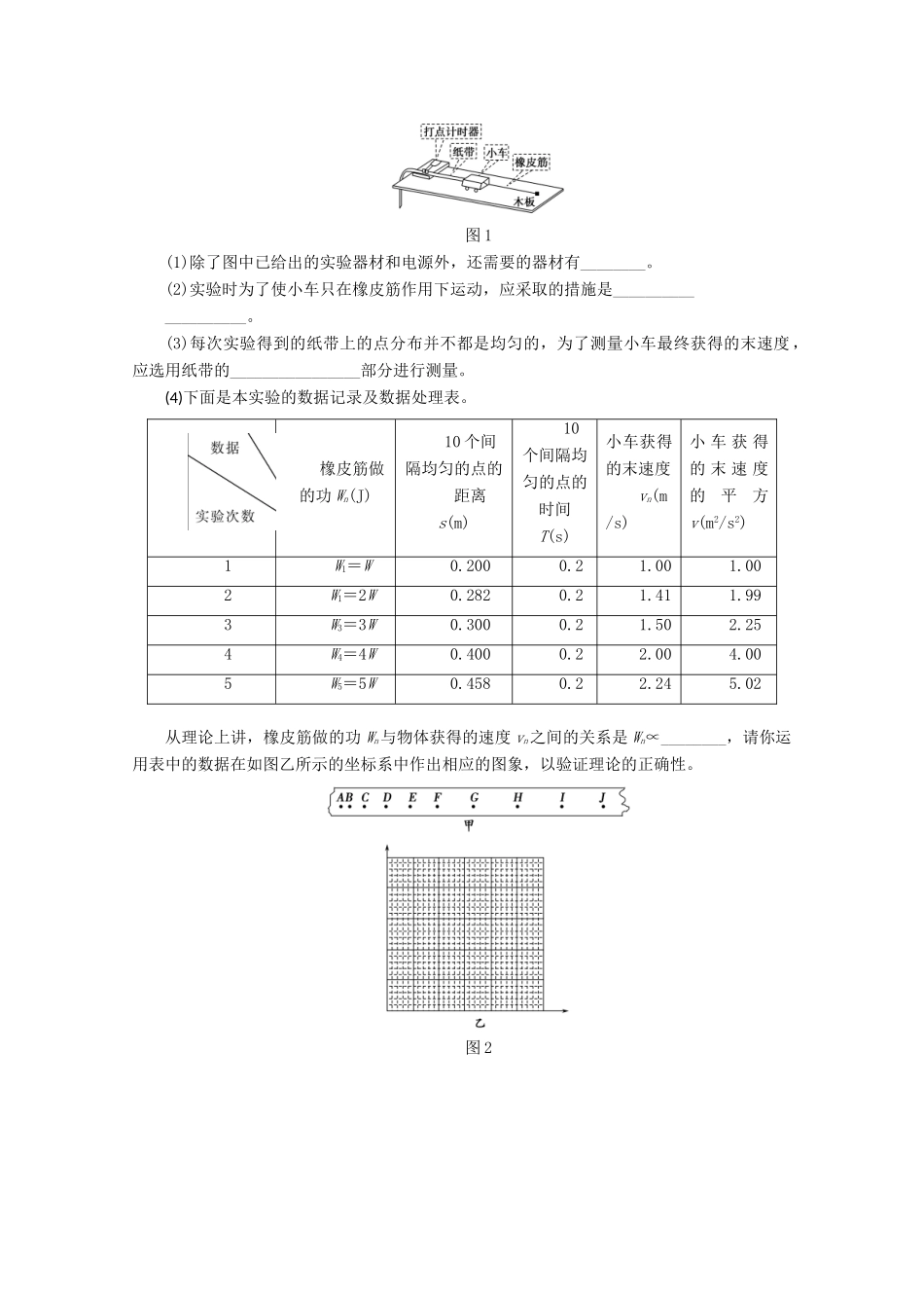 高考物理一轮复习 实验五 探究动能定理教学案-人教版高三全册物理教学案_第3页