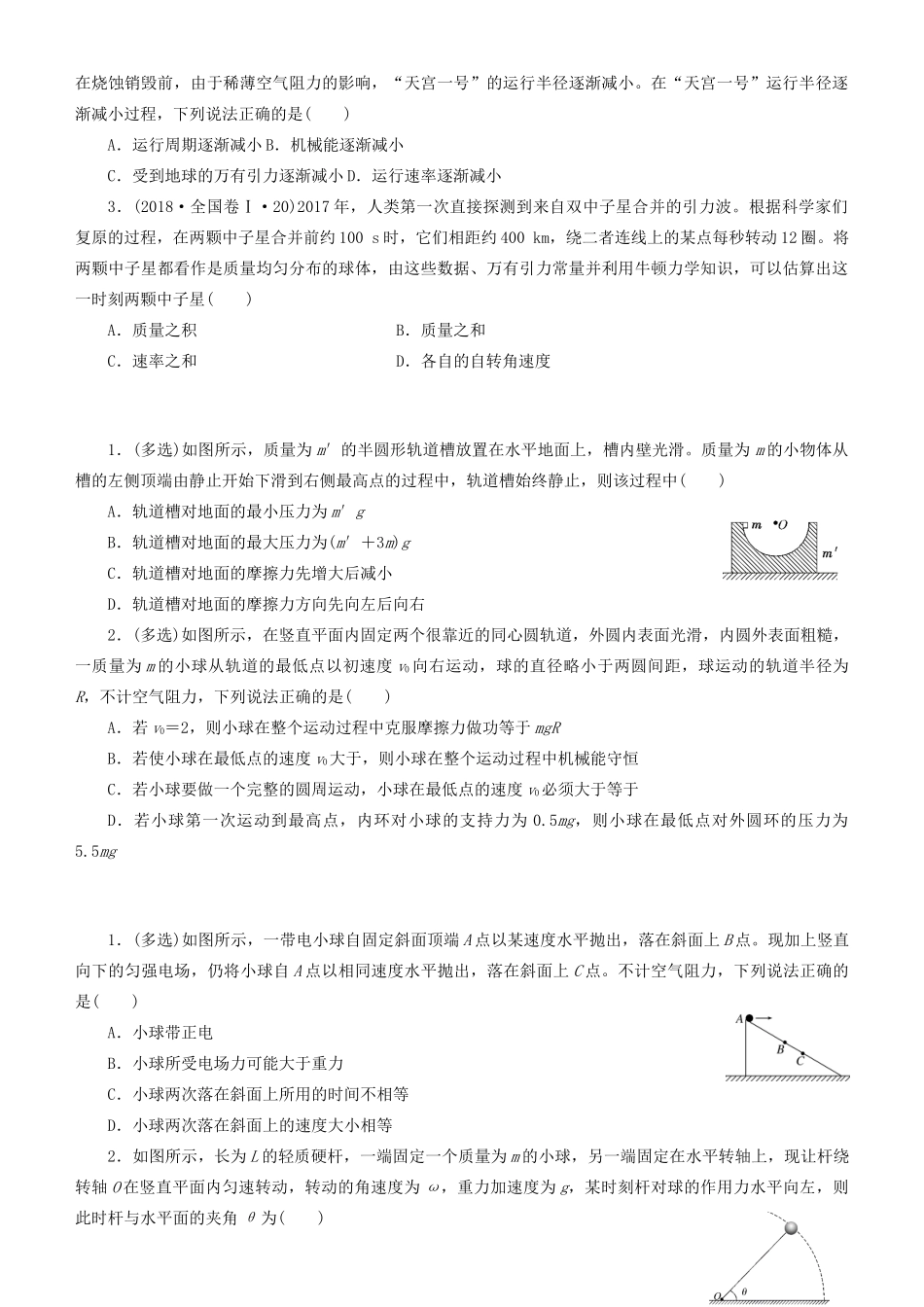 高考物理二轮复习 专题3 牛顿运动定律与曲线运动（含天体运动）学案-人教版高三全册物理学案_第2页