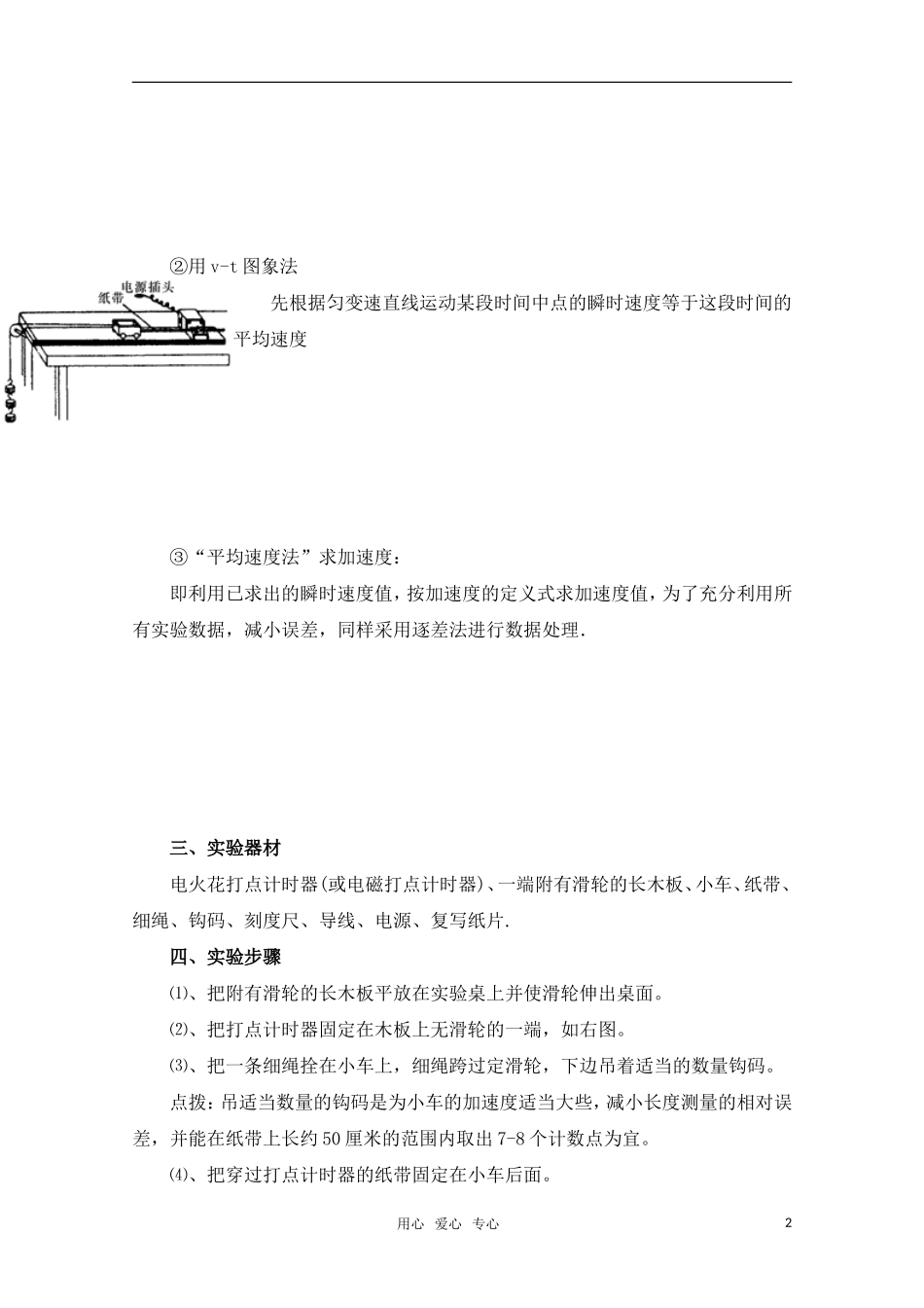 高考物理一轮复习 实验一 研究匀变速直线运动导学案 旧人教版_第2页