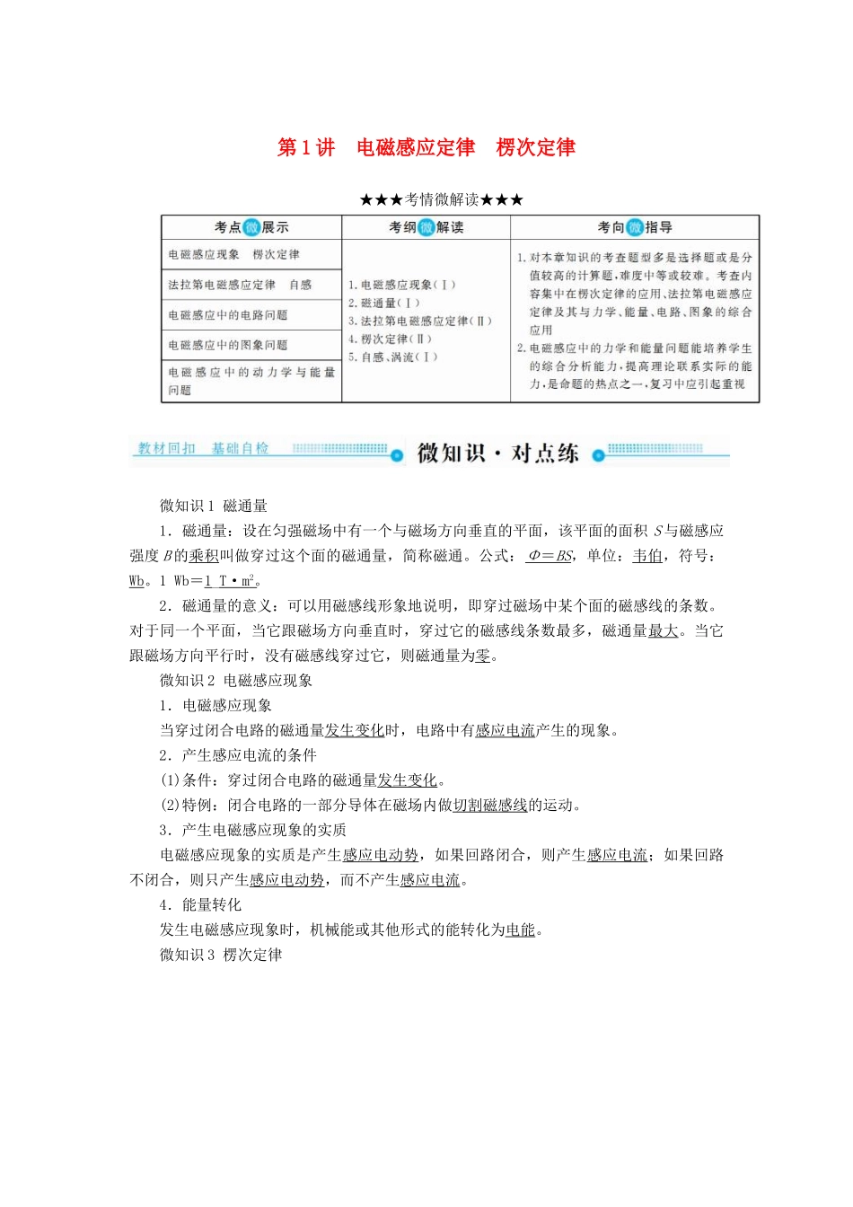 高考物理一轮复习 第十章 电磁感应 第1讲 电磁感应定律 楞次定律学案-人教版高三全册物理学案_第1页