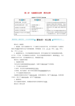 高考物理一轮复习 第十章 电磁感应 第1讲 电磁感应定律 楞次定律学案-人教版高三全册物理学案