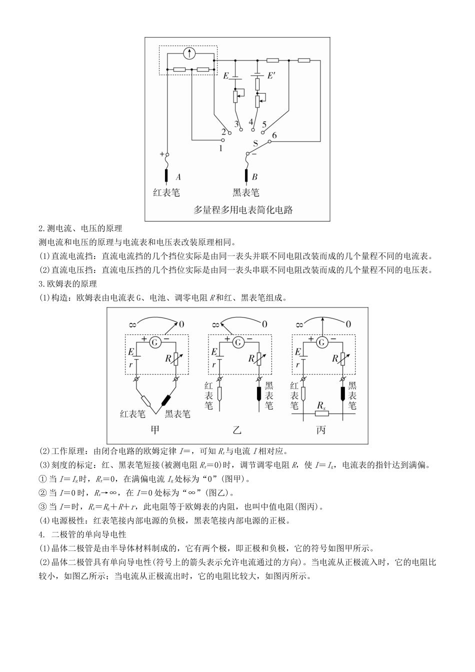高考物理一轮复习 第八章 恒定电流 实验十一 练习使用多用电表学案-人教版高三全册物理学案_第2页