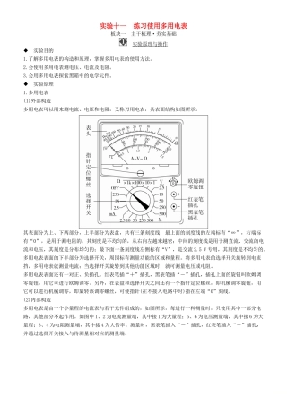 高考物理一轮复习 第八章 恒定电流 实验十一 练习使用多用电表学案-人教版高三全册物理学案