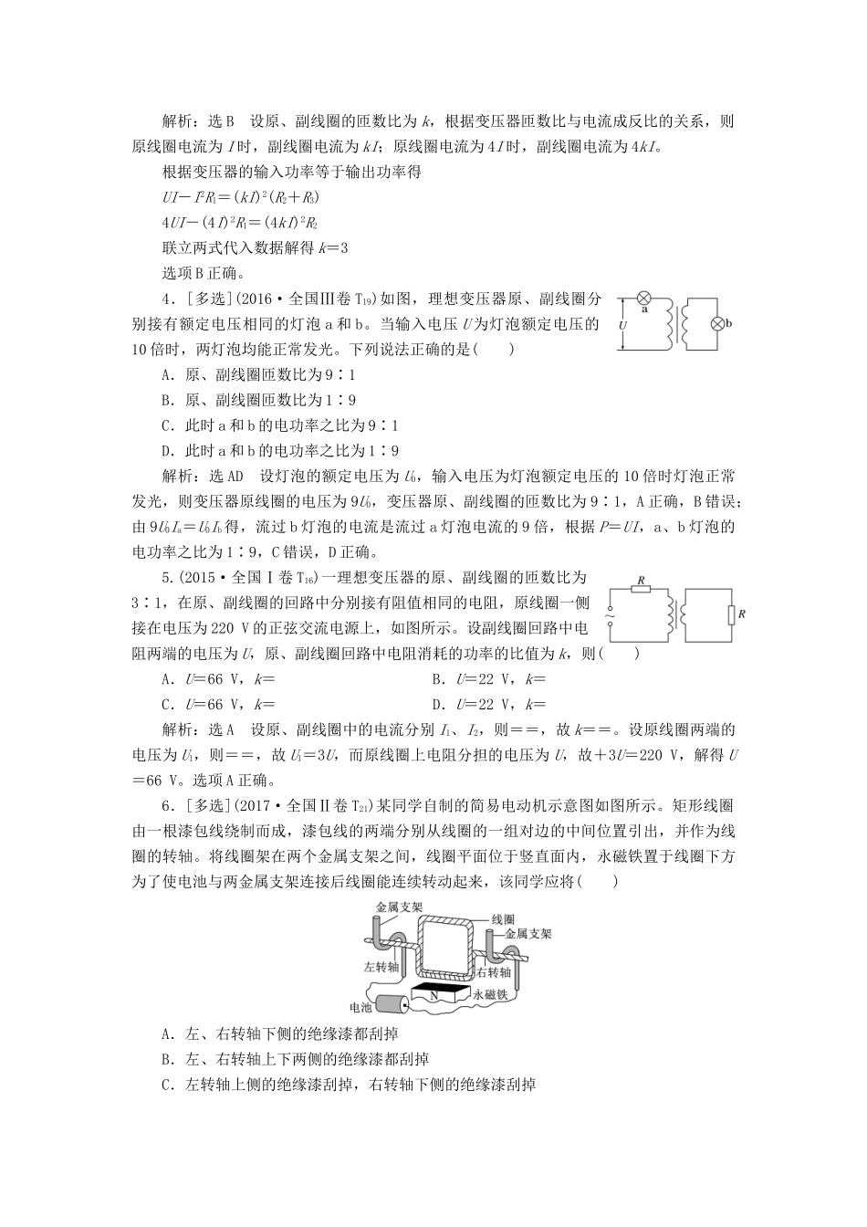 高考物理二轮复习 专题4 电路与电磁感应教学案-人教版高三全册物理教学案_第2页
