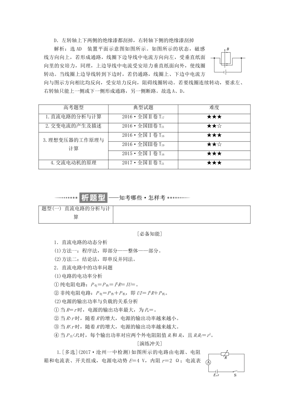 高考物理二轮复习 专题4 电路与电磁感应教学案-人教版高三全册物理教学案_第3页