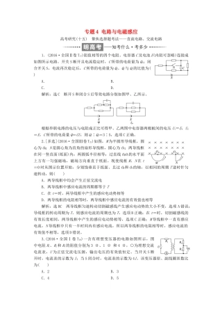 高考物理二轮复习 专题4 电路与电磁感应教学案-人教版高三全册物理教学案