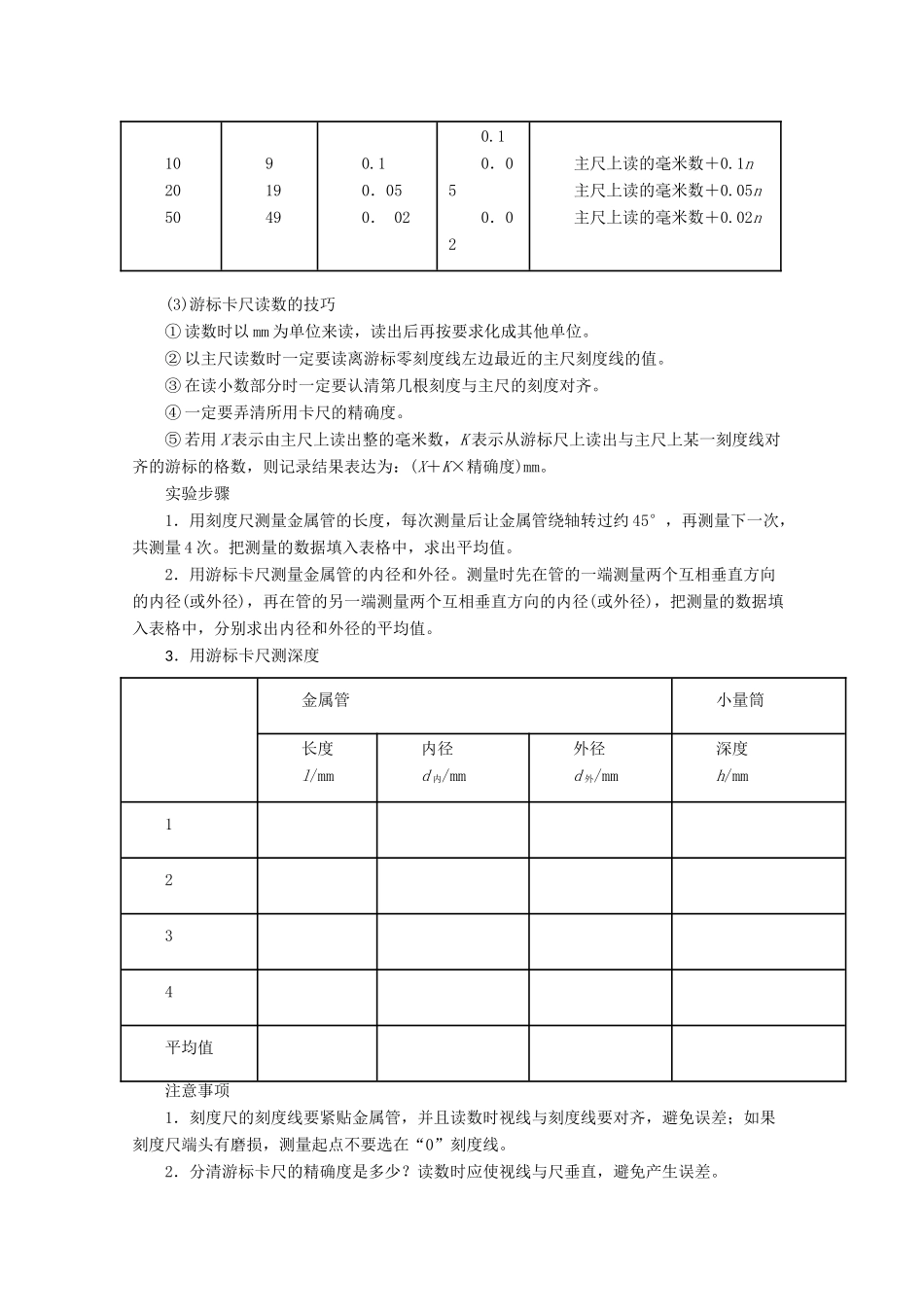 高考物理一轮复习 实验一 研究匀变速直线运动教学案-人教版高三全册物理教学案_第2页