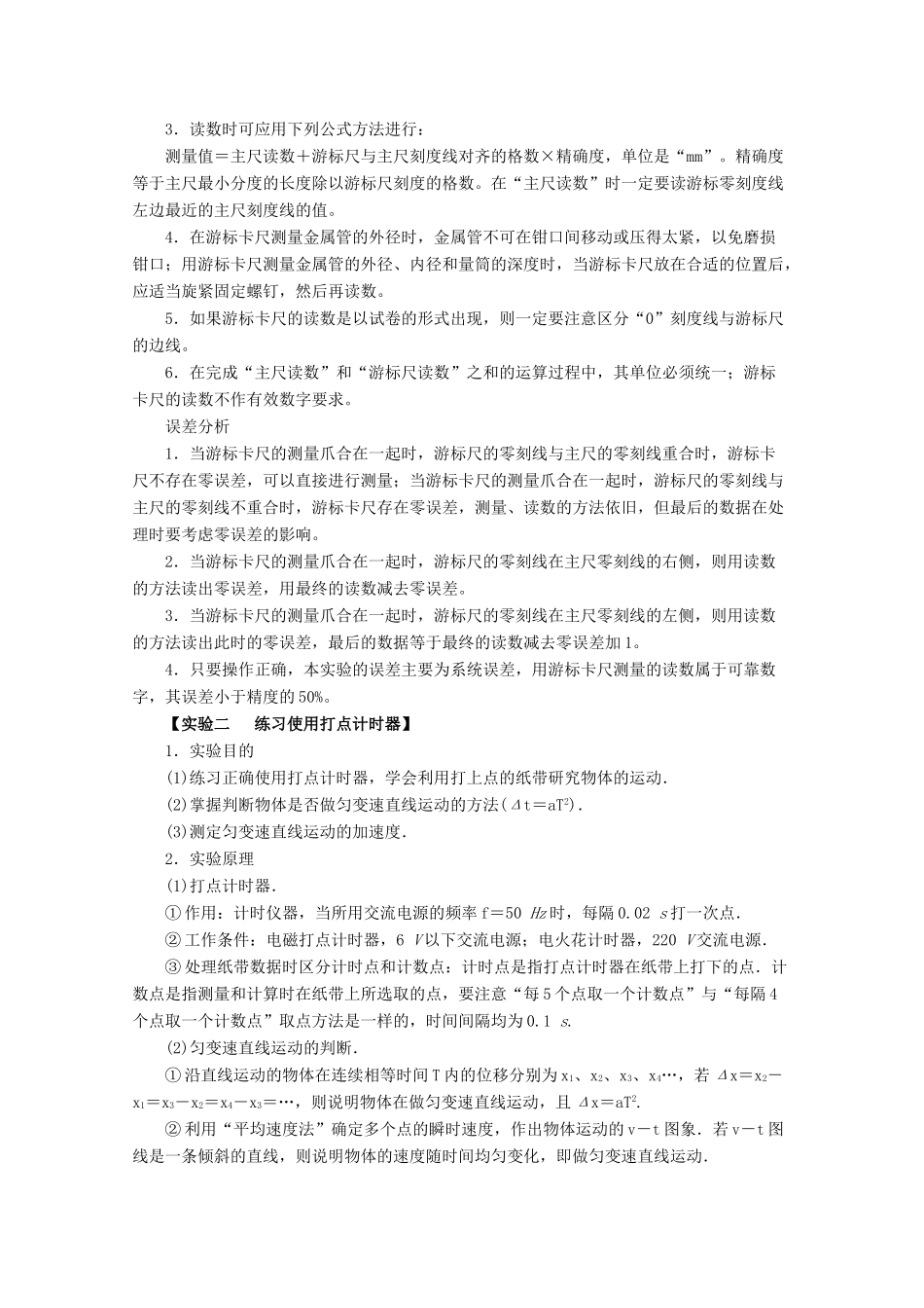 高考物理一轮复习 实验一 研究匀变速直线运动教学案-人教版高三全册物理教学案_第3页