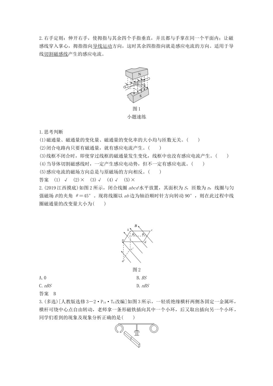 高考物理一轮复习 第十章 电磁感应 第1讲 电磁感应现象 楞次定律教学案 沪科版-沪科版高三全册物理教学案_第2页