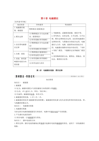 高考物理一轮复习 第十章 电磁感应 第1讲 电磁感应现象 楞次定律教学案 沪科版-沪科版高三全册物理教学案