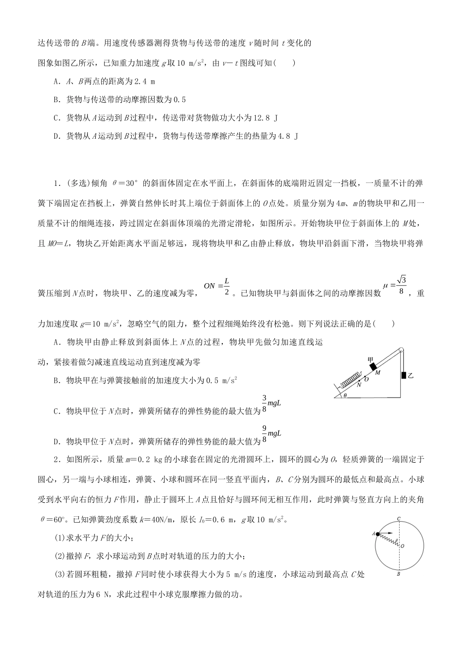 高考物理二轮复习 专题4 功能关系在力学中的应用学案-人教版高三全册物理学案_第3页