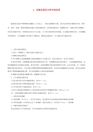 高考物理二轮复习 专题4 功能关系在力学中的应用学案-人教版高三全册物理学案