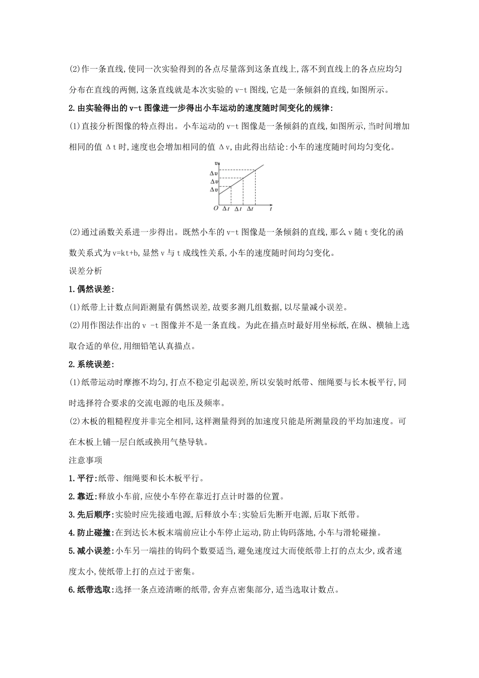 高考物理一轮复习 实验一 研究匀变速直线运动学案-人教版高三全册物理学案_第2页